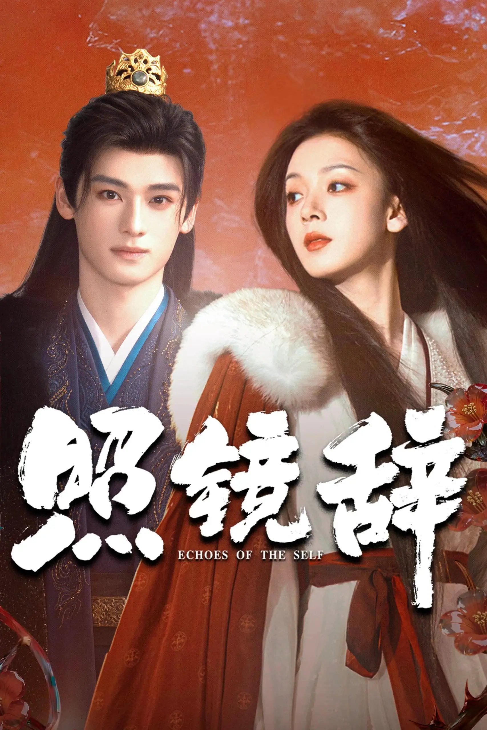 Khúc Từ Biệt Trước Gương