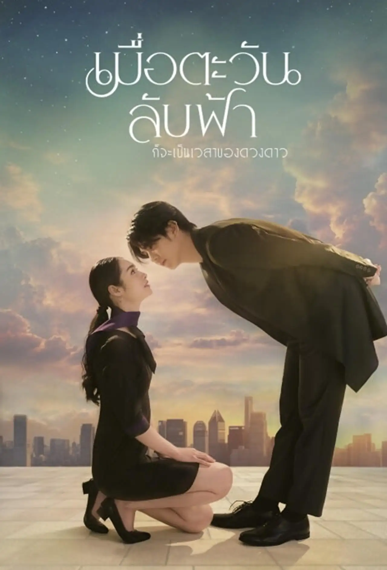 Khi Mặt Trời Lặn Cũng Là Lúc Các Vì Sao Xuất Hiện